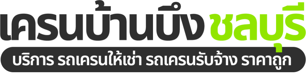 logo เครนบ้านบึงชลบุรี